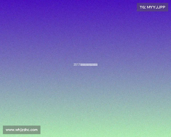 2017常州体育赛事常州体育总会